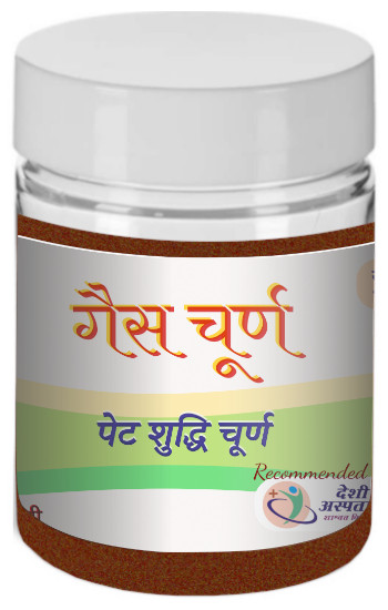 KDU गैस चूर्ण 100gm