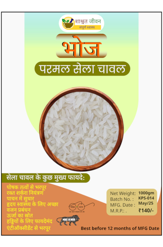 KDU सैला चावल 1kg